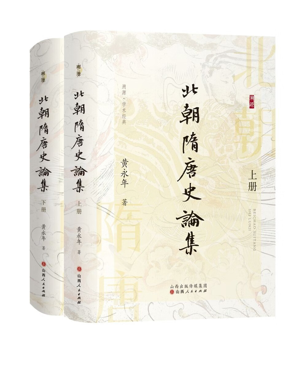 北朝隋唐史论集