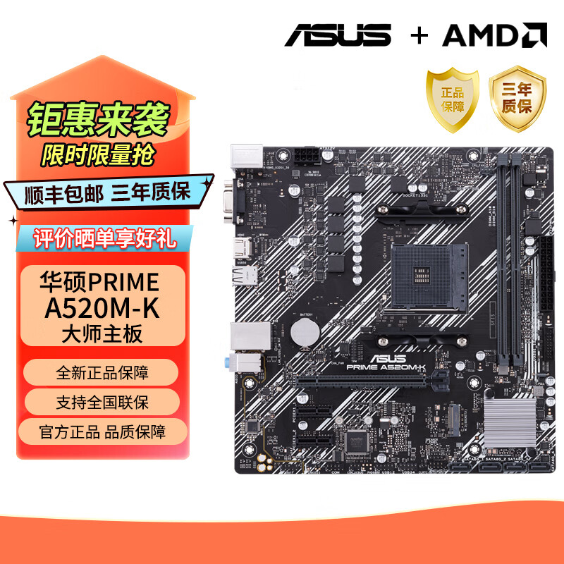 华硕（ASUS）PRIME A520M-K 主板 支持 CPU 5500/5600(AMD A520/Socket AM4) 华硕PRIME A520M-K