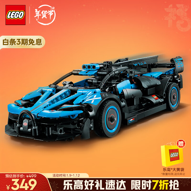 LEGO 乐高 机械组系列 42162 布加迪Bugatti Bolide Agile Blue