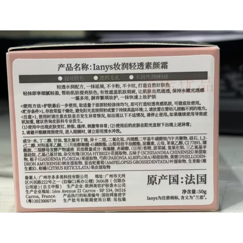 兰思（LANYS）【京品推荐】法国进口lanys美颜素颜霜遮瑕提亮肤色养肤嫩肤面霜 2瓶(赠5ml试用装*3) 50g/瓶