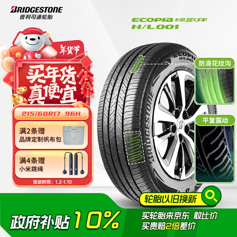 ˾ͨBridgestone̥ 215/60R17 96H H/L001 µ/׿˹UX/ɿ ʵ389.25Ԫ