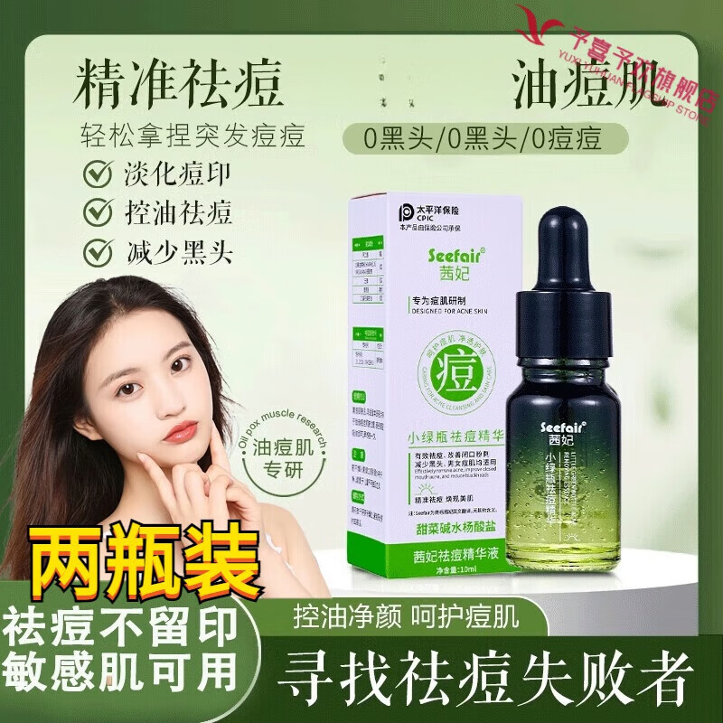 韩嘉丽莉烟酰胺精华淡化痘印收缩毛孔果酸净肤祛痘精华液男女学生 2瓶【祛痘化印】
