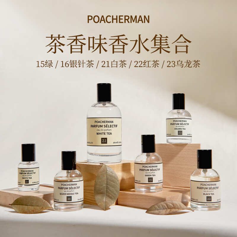 柏世曼（poacherman）白茶香水white tea茶叶味茶香清新淡雅留香持久淡香中性绿叶香水 21号白茶10ml