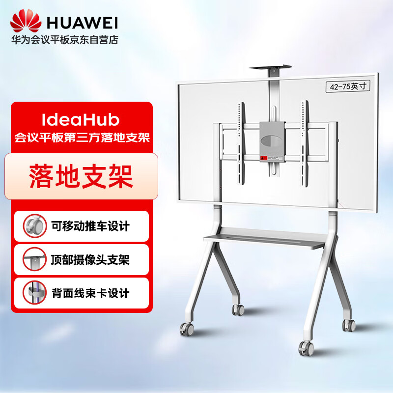 IdeaHub会议平板配套支架FD570  适配Board2 base 65英寸