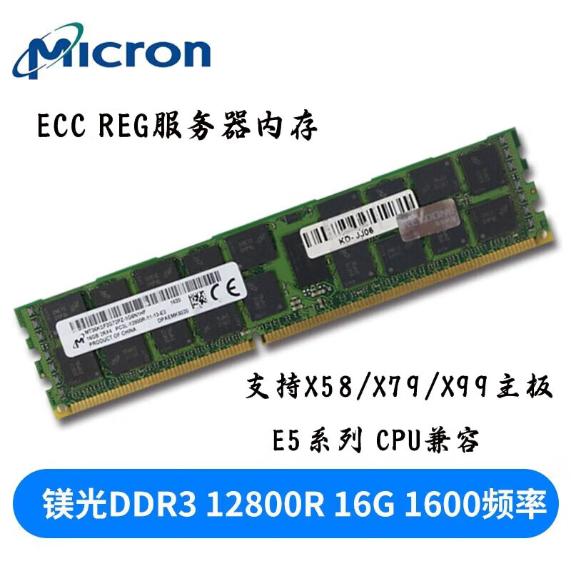 HUANANZHI三星16G DDR3  32G 1866 1600 1333ECC REG 12800R服务器内存条 镁光16G 1600MHz