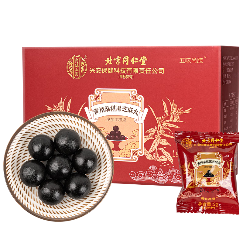 同仁堂（TRT）黑芝麻丸五黑糕九蒸九曬老人兒童即食芝麻球休閑零食年貨9g*20袋
