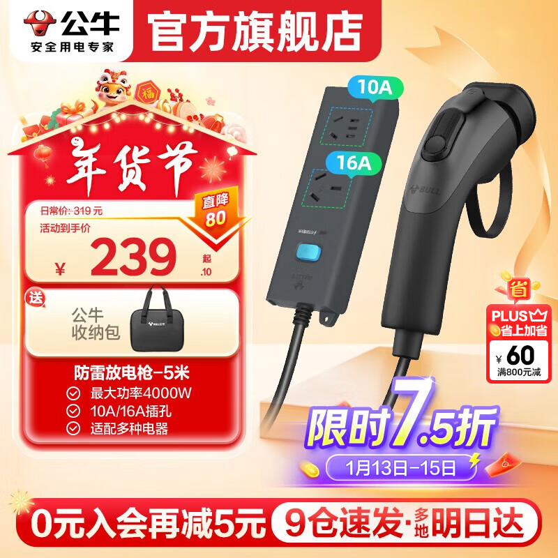公牛放电枪新能源汽车外放电插板排器便携适配于比亚迪小鹏极氪001理想华为问界埃安吉利长安领克埃安 放电枪(防雷安全保护)-5米