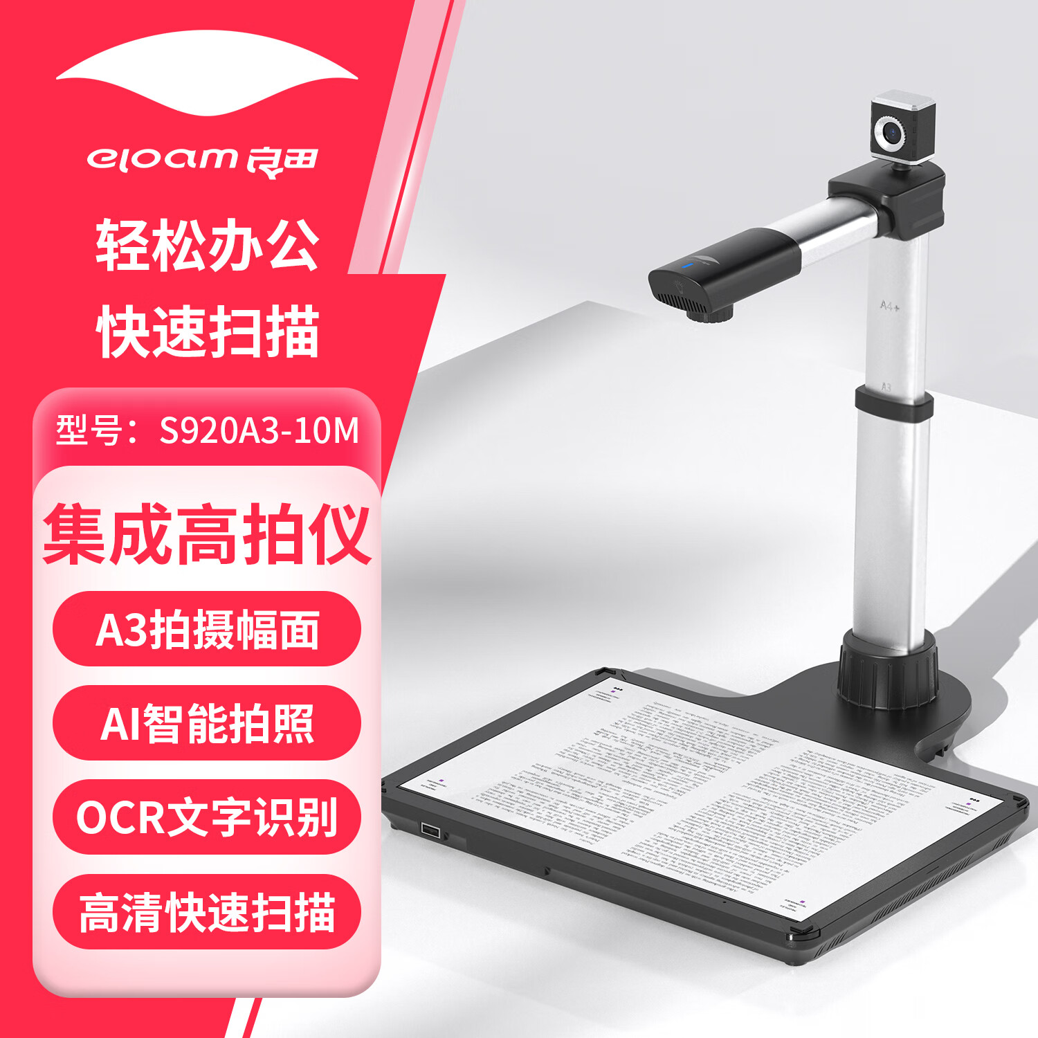 良田A4A3高拍仪文件扫描仪高清拍摄自动连续扫描多页PDF合并OCR文字识别合同票据档案扫描支持国产系统 S920A3-10M|800万真实像素
