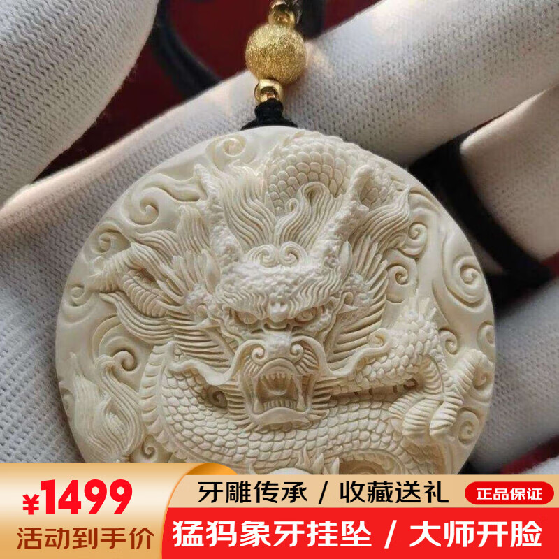 端木玉麟猛犸象牙龍騰四海手工雕刻吊墜平安無事牌(配掛繩)