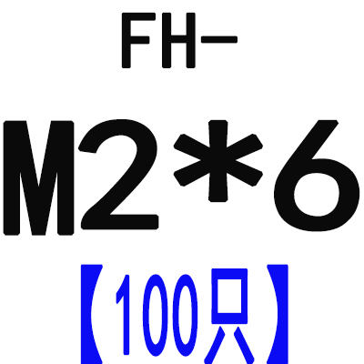扑哩扑剌螺丝镀锌碳钢压板螺钉铆接压紧螺柱fh2m3m4m5m6m8m10压铆螺钉