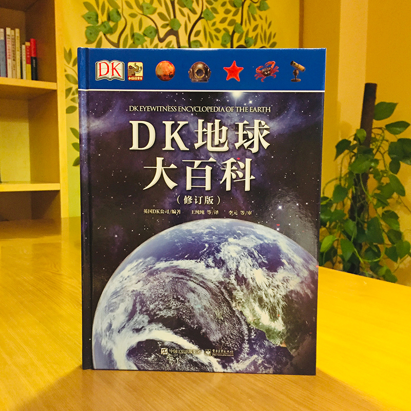 DK地球大百科(修订版)小猛犸童书(精装)暑假阅读暑假课外书课外暑假自主阅读暑期假期读物详情图