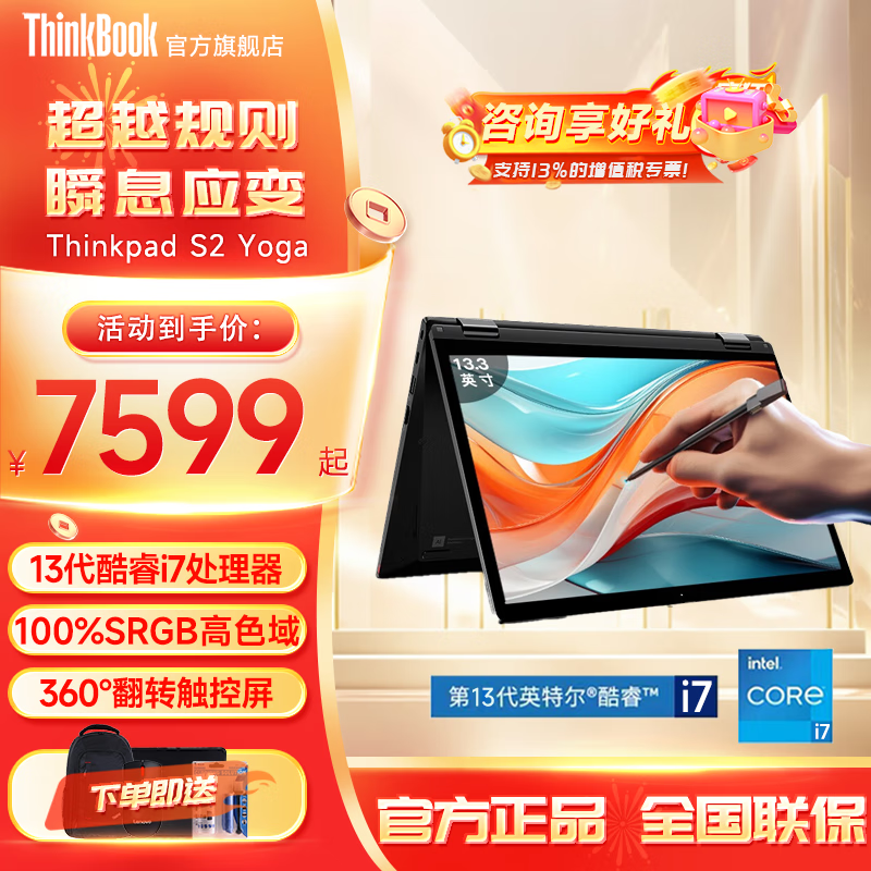 ThinkPad X1 YOGA可选S2 YOGA AI 2024酷睿Ultra处理器 2.8K翻转触控屏 联想轻薄商务办公笔记本电脑 标配 i7-1355U 16G内存 512G固态 触控翻转二合一