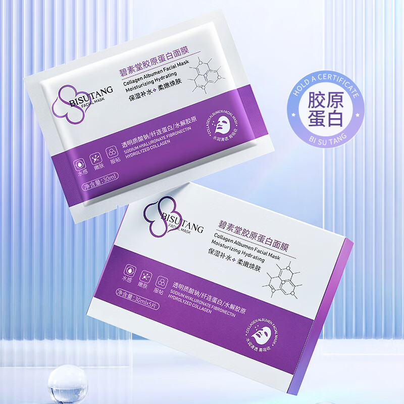 碧素堂胶原小分子蛋白面膜抗皱紧致抗氧补水保湿修护衰去黄暗沉初老滋润 四盒/20片 【淡纹抗老】九成的选择 收缩毛孔面膜贴片式抗氧化揭剥膜