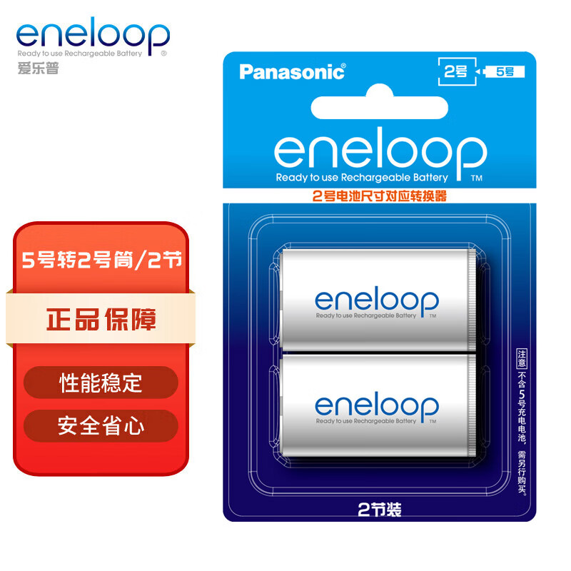 �����գ�eneloop�������5�����ת2��ת��Ͳ2�������ֵ�������BQ-BS2E/2BC