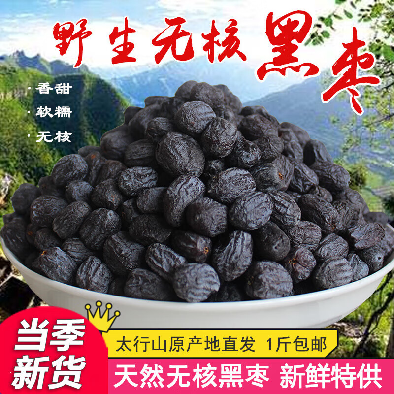 榕季河北涉縣軟棗無核黑棗大烏棗君遷子特產(chǎn)新小柿子免洗 1斤精選果