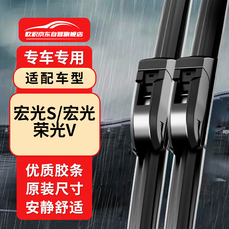 歐積無骨雨刮器/雨刷/雨刮片五菱宏光S/五菱宏光/五菱榮光V原廠原裝原車尺寸A級膠條