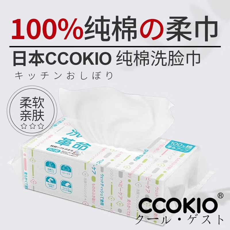 CCOKIO日本高端纯棉洗脸巾一次性加大加厚吸水100%棉婴儿孕产妇棉柔巾 纯棉柔巾 80抽*3包 【加大加厚】