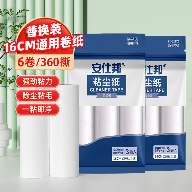 安仕邦大号粘毛器可撕式粘毛滚筒粘尘器滚刷毛黏沾毛刷粘毛纸除毛神器 【16cm通用替换纸6卷/360撕】加粘 京东折扣/优惠券