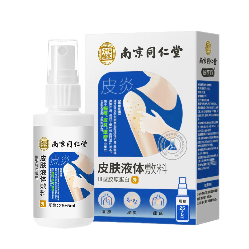 同仁堂濕疹止癢皮膚瘙癢皮炎專用陰囊潮濕肛門大腿內(nèi)側(cè)私處止癢25+5ml 