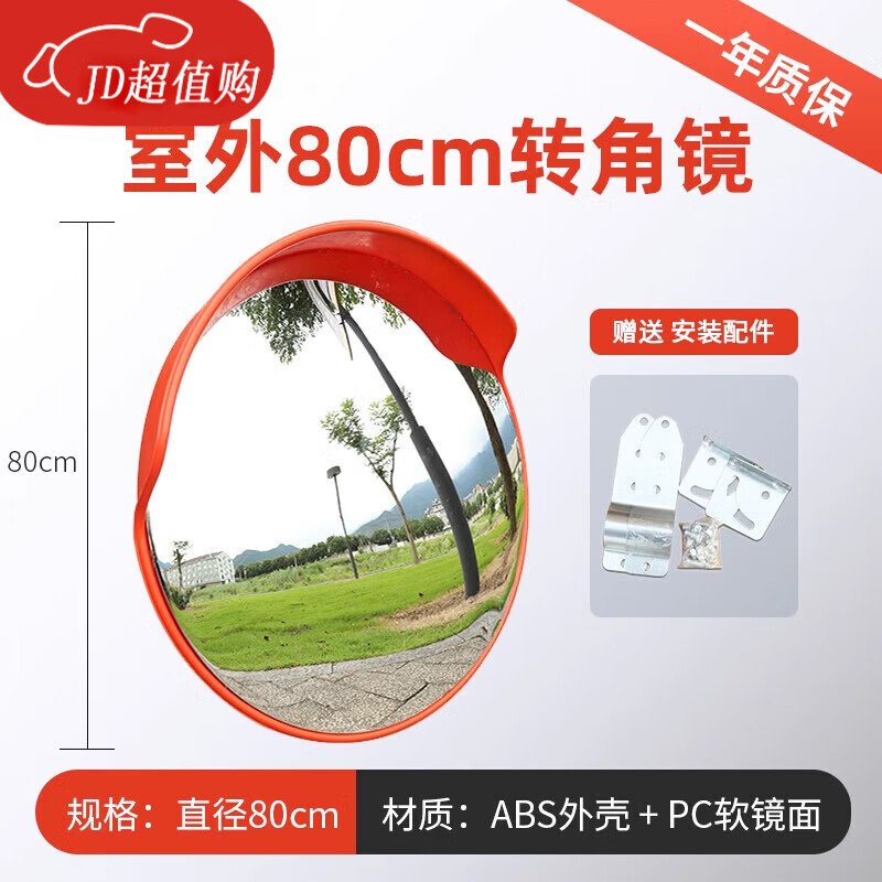 宰摟工馬道路廣角鏡凸面鏡反光凸透鏡轉角鏡凸面路口凹凸鏡室外 國標80cm室外