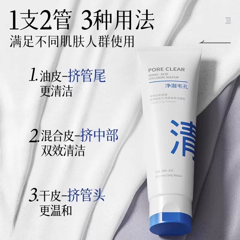 维特丝氨基酸控油洗面奶双管男女士控油去深层清洁黑头粉刺毛孔 净澈控油-胶态硫&氨基酸151g*1