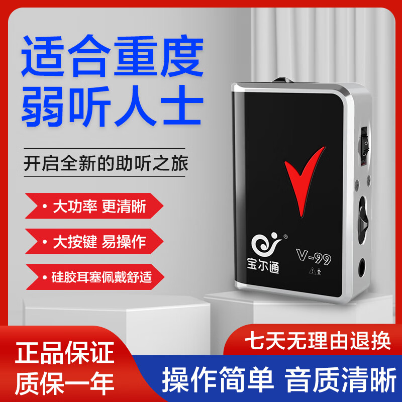 宝尔通 V-99 盒式助听器耳聋耳背老人听力下降大功率有线耳机助听器 【单支装】大功率音质清晰