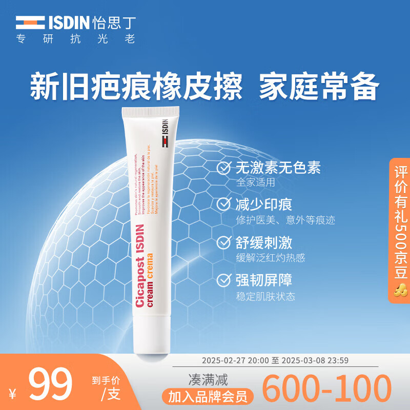 怡思丁（ISDIN）多效修护霜 温和舒缓淡化痘印手术剖腹产增生维生素原B5 疤痕修护霜50g