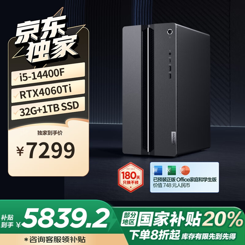 루LenovoGeekProϷ̨ʽ (14i5-14400F RTX4060Ti 8GBԿ32G DDR5 1TB SSD)Ҳ20%ʵ7199Ԫ