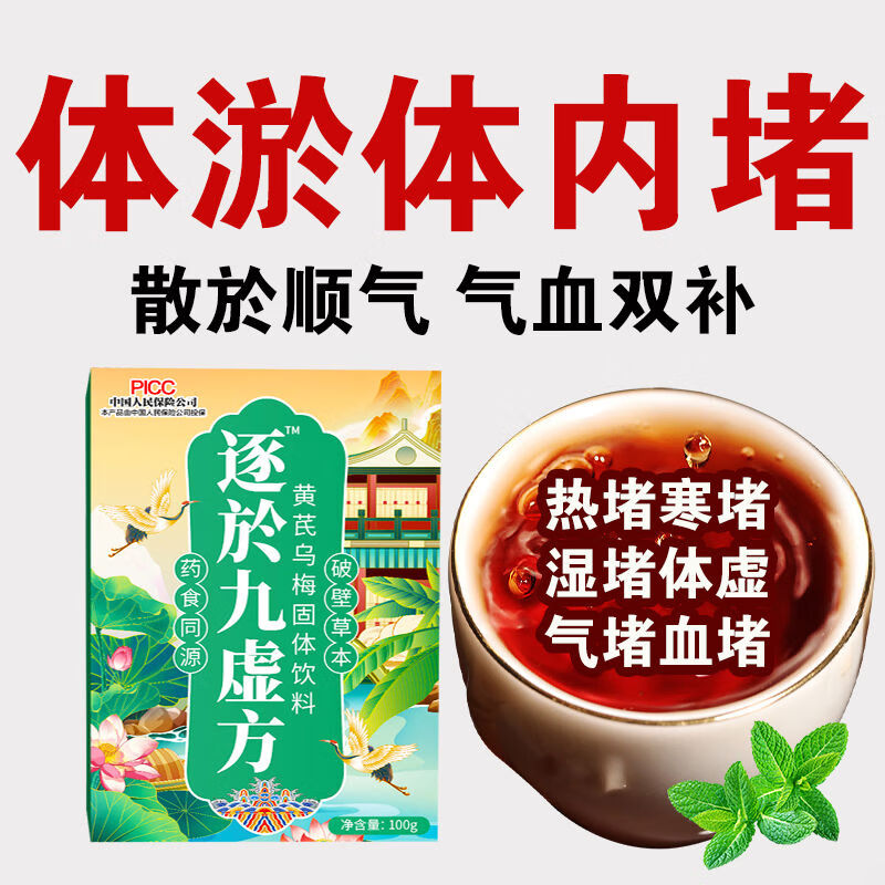 北京同仁堂手热脚冰怕冷怕热石斛黄芪阿胶桑叶茯苓其他药食同源食品 体瘀堵必虚散瘀排寒清湿顺气 5盒50袋[散瘀固虚]浑身通畅