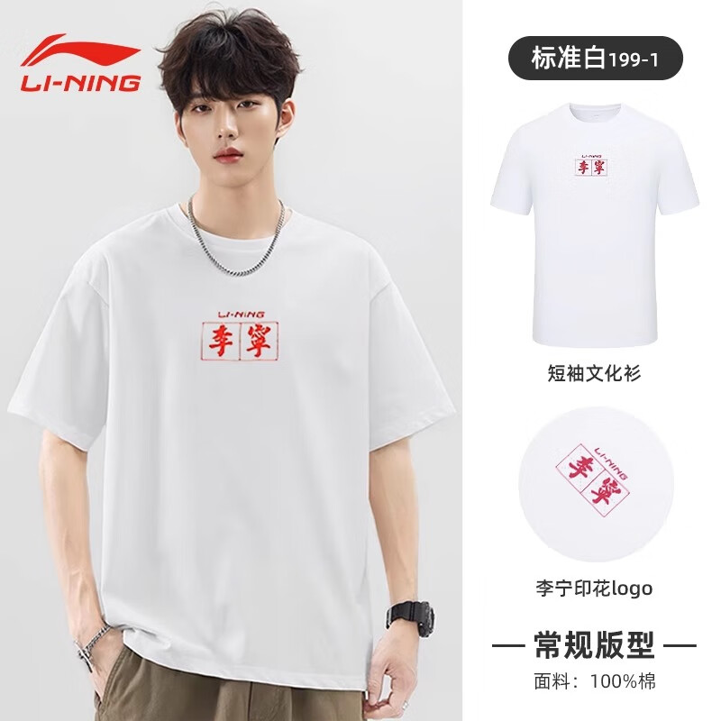 李宁（LI-NING）短袖T恤国潮男女同款棉质吸汗休闲透气圆领t恤宽松半袖运动文化衫 白色【李宁字LOGO】 4XL