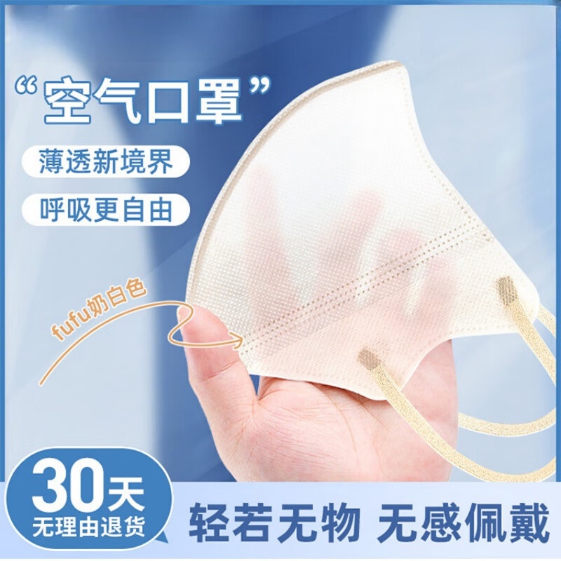 卫士立超轻薄口罩3d夏季薄款透气一次性白色防尘口罩女高颜值 30只【一层极薄】3D立体【纯白色】显脸小 均码