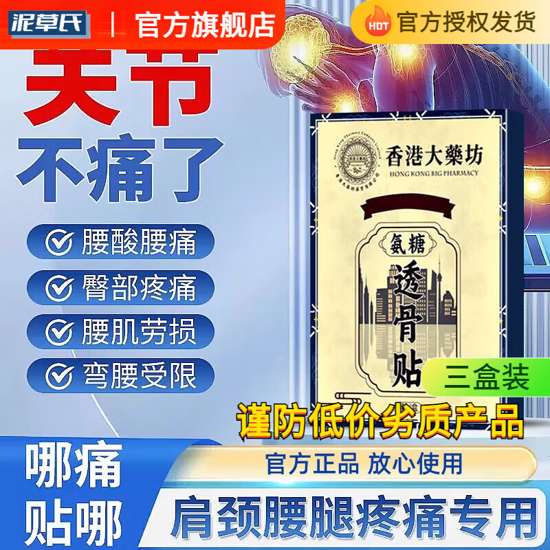 容夫人外敷貼膏膝蓋頸椎關(guān)節(jié)風(fēng)濕透骨貼頸肩腰腿通絡(luò)保健貼祛痛膏 【改善三盒裝】