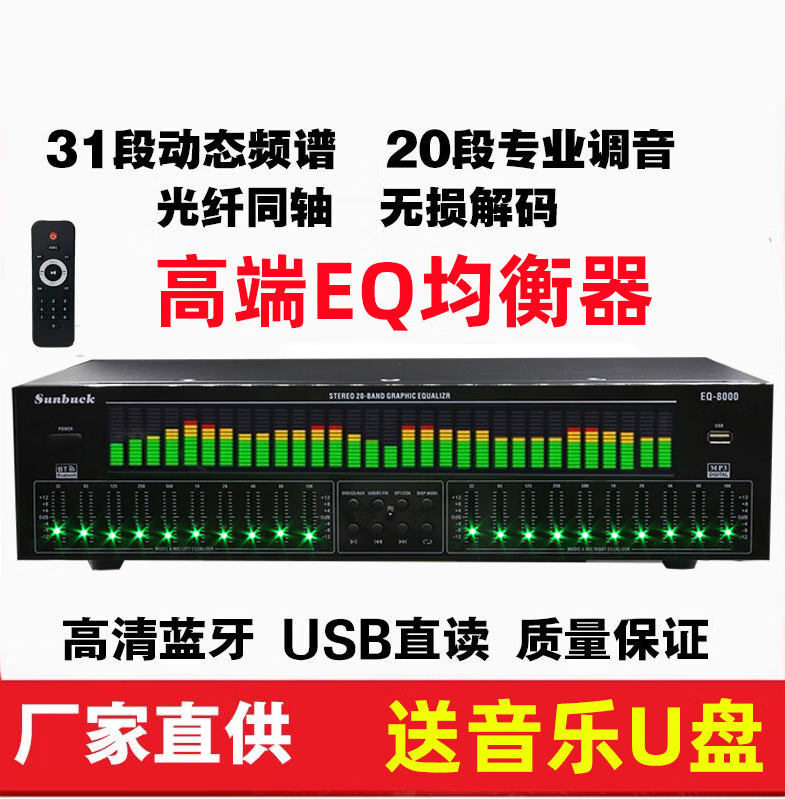 埠帝專業(yè)EQ高中低均衡器立體聲家用發(fā)燒K歌KTV效果器音頻處理舞臺音響 專業(yè)EQ均衡處理器（綠色頻譜）