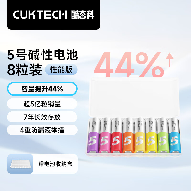 CUKTECH酷态科 5号碱性电池8粒装