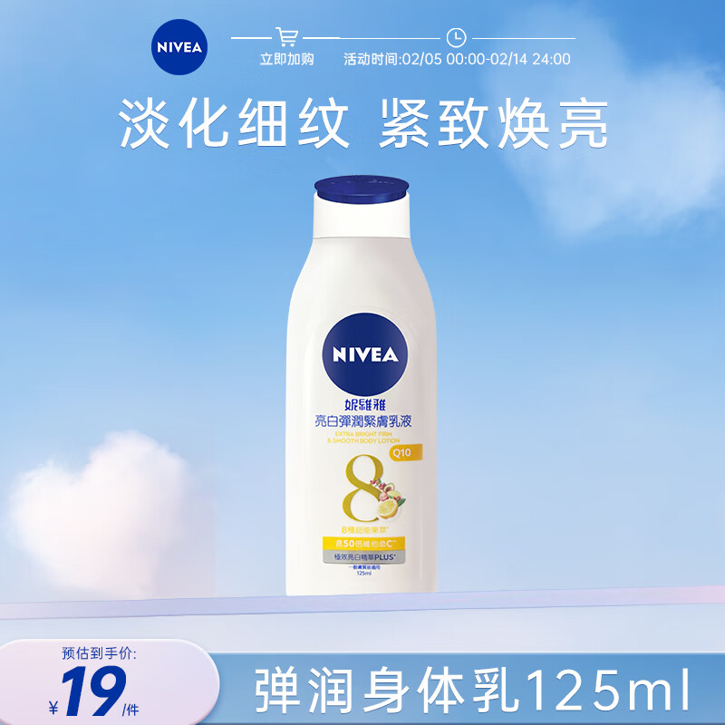 ��ά�ţ�NIVEA�����׵�����Һ125ml ��ˮ��ʪ������Ůʿ ���������