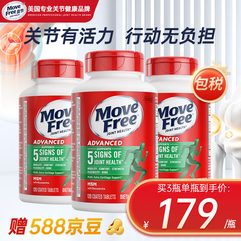 益节Move Free益节美国进口氨糖软骨素钙片 维骨力中老年人护关节 【绿瓶】缓解关节痛 120粒*3瓶