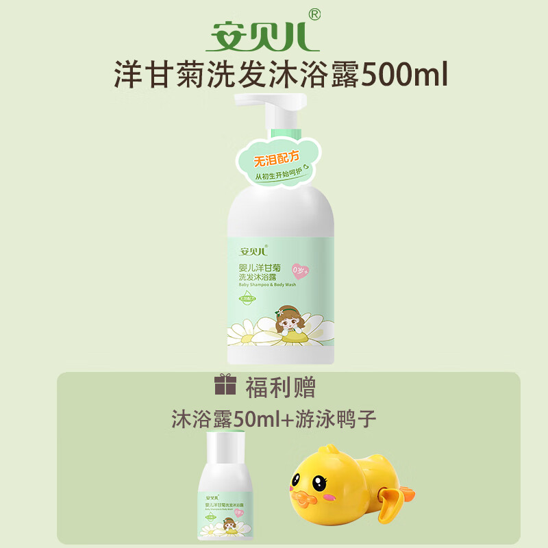 安貝兒兒童沐浴露洗發(fā)水二合一嬰幼兒洋甘菊洗發(fā)沐浴露無(wú)淚配方 【店長(zhǎng)】洋甘菊洗發(fā)沐浴露 清香型 500ml