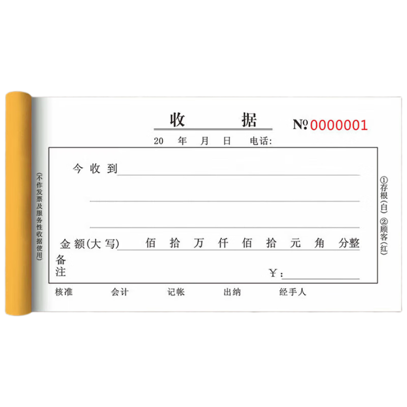 廣毅48K定制單欄票據(jù)收據(jù)單付款消費憑證報銷收據(jù)定做訂制單據(jù)本 可定制三聯(lián)多欄收據(jù)10本