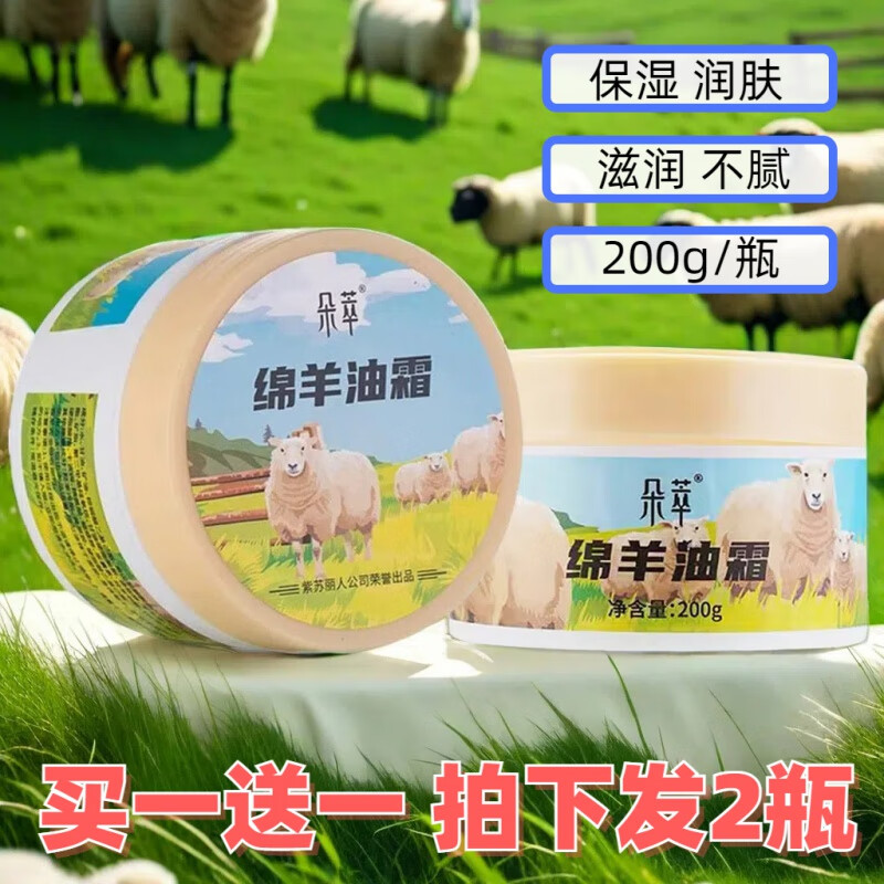 朵萃马油2瓶新疆绵羊油滋润面霜保湿霜补水保湿提亮肤色全身正品 绵羊