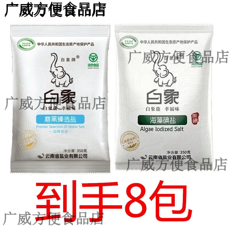 白象牌云南白象牌食用鹽350g海藻碘鹽磨黑臻選鹽小袋家用鹽細(xì)鹽整箱 磨 海藻碘鹽-15包