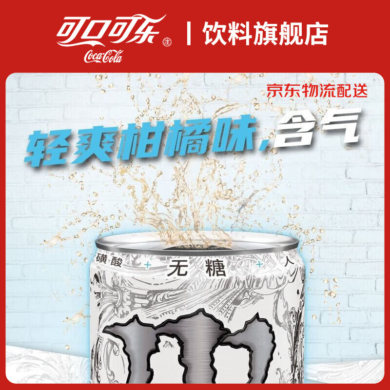 可口可乐魔爪 Monster能量型维生素饮料 【爆款】无糖白魔爪330ml*24