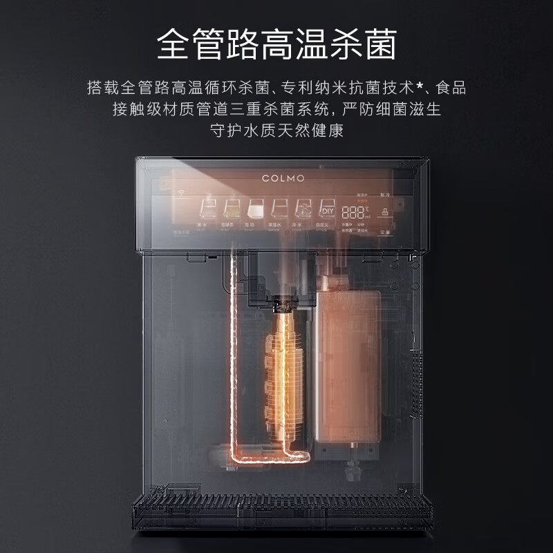 COLMO净饮机伴侣即热壁挂管线机DA06政府补贴 家用冷热一体机 全通量智能感应取水6段控温
