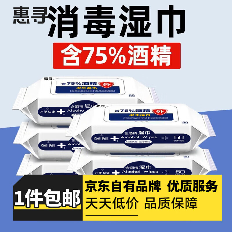 惠寻京东自有品牌 一次性洗脸巾擦脸巾抽纸巾干湿俩用洗面巾加厚 酒精湿巾【3包】