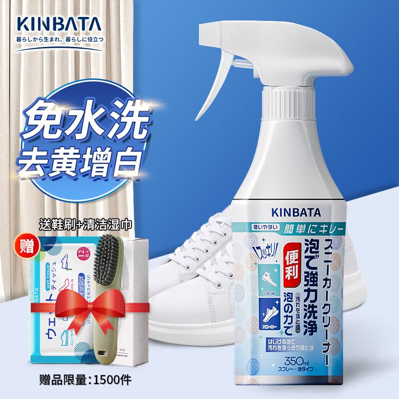 KINBATA日本小白鞋清洗剂免洗擦鞋神器洗鞋专用清洁剂去污增白去黄
