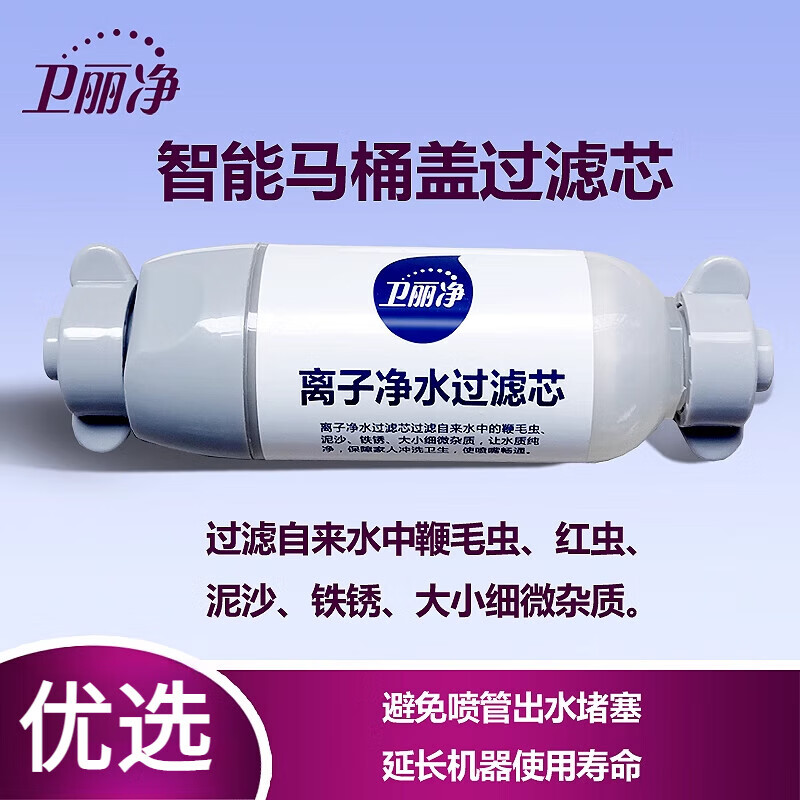 衛(wèi)麗凈（WEILIJING）智能馬桶蓋過濾棒潔身器專用重金屬凈水過濾芯 3支(二分口) 1支(二分口)