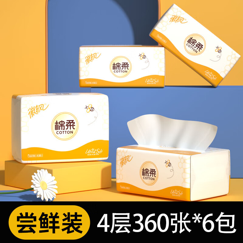 徽枫棉柔抽纸大包大号纸巾家用可湿水卫生擦手纸4层360张90抽大包 尝鲜装（6包*1提）