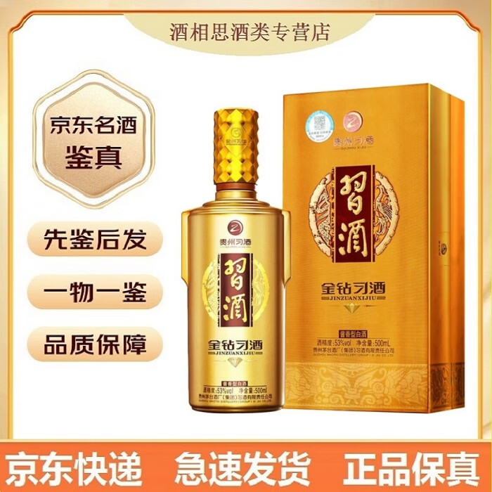 习酒 金钻习酒 53度 酱香型白酒 【名酒鉴真】送礼礼品 2019年 500mL 1瓶 单瓶装 送礼