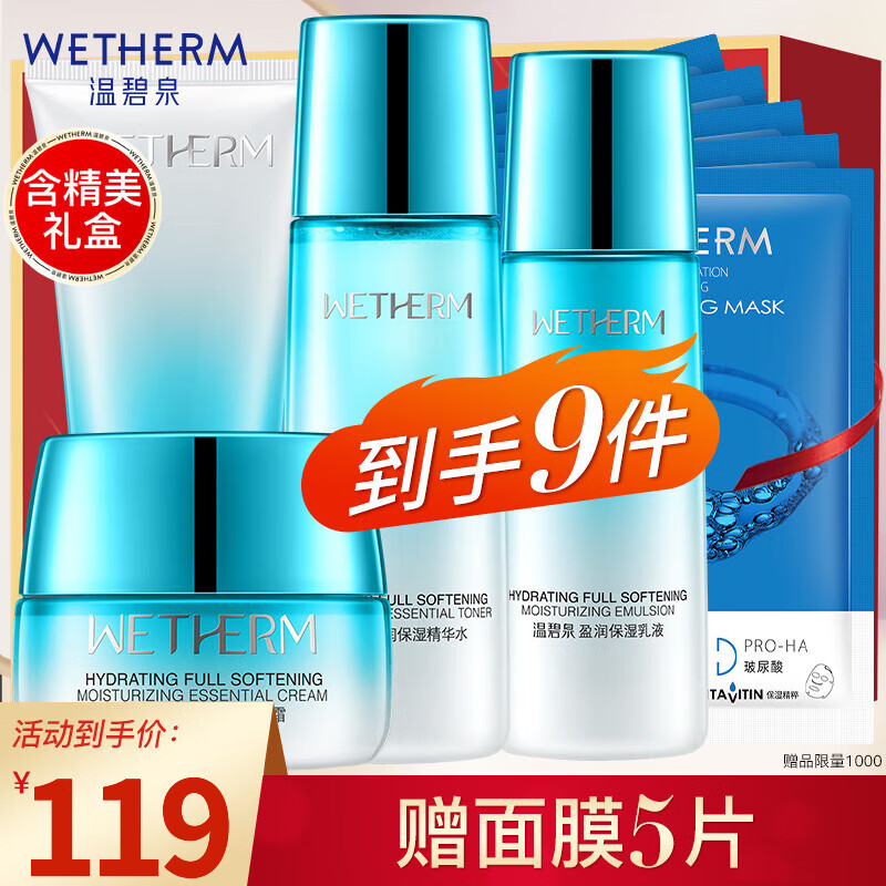 温碧泉（WETHERM）护肤套装 补水保湿控油盈润保湿4件套（洗面奶爽肤水乳液面霜）