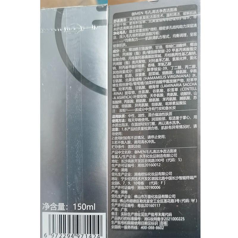 御泥坊男士洗面奶控油洁面乳氨基酸洗面奶男清洁去黑头御MEN竹炭洁面液 【1支装】洁面乳150ml