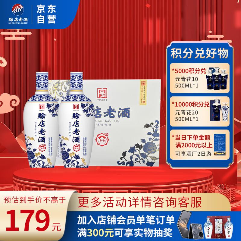 赊店老酒 平和 绵柔型白酒52度 500ml*2礼盒装纯粮送礼口粮酒